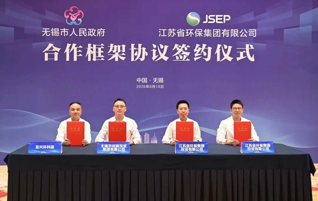 我市与省环保集团签订合作框架协议